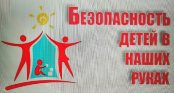 Сотрудники Госавтоинспекции напоминают о безопасности детей на дорогах в летний период. Сотрудники Госавтоинспекции напоминают о безопасности детей на дорогах в летний период.
