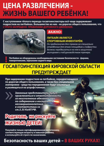 Сотрудники Кирово-Чепецкой Госавтоинспекции напоминают о соблюдении правил безопасности водителям мототранспортных средств. Сотрудники Кирово-Чепецкой Госавтоинспекции напоминают о соблюдении правил безопасности водителям мототранспортных средств.
